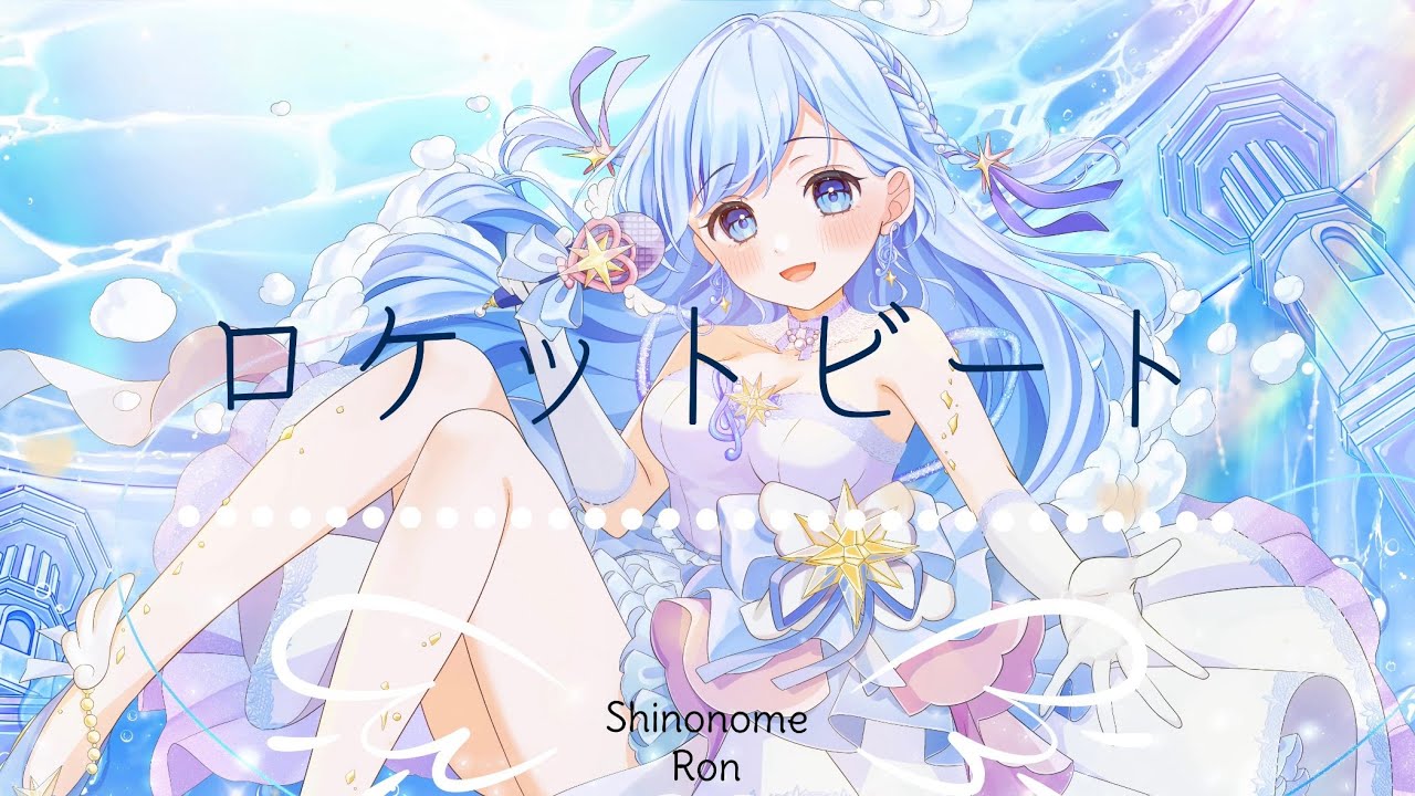 ロケットビート / 安野希世乃 covered by 東雲ろん ✧CCさくらクリア