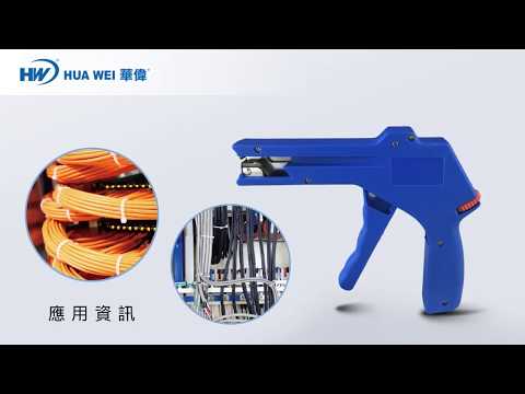 HuaWei 華偉- 束帶工具槍(GIT-702P) - YouTube