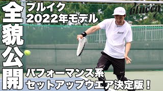 テニスウェア（メンズ） | テニスショップLAFINO（ラフィノ）