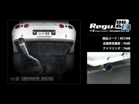 製品情報：Regu.06 & R N21308 | 柿本改 KAKIMOTORACING | 自動車