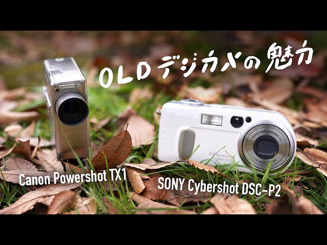 エモすぎました！【オールドデジカメの魅力】2002年発売200万画素の