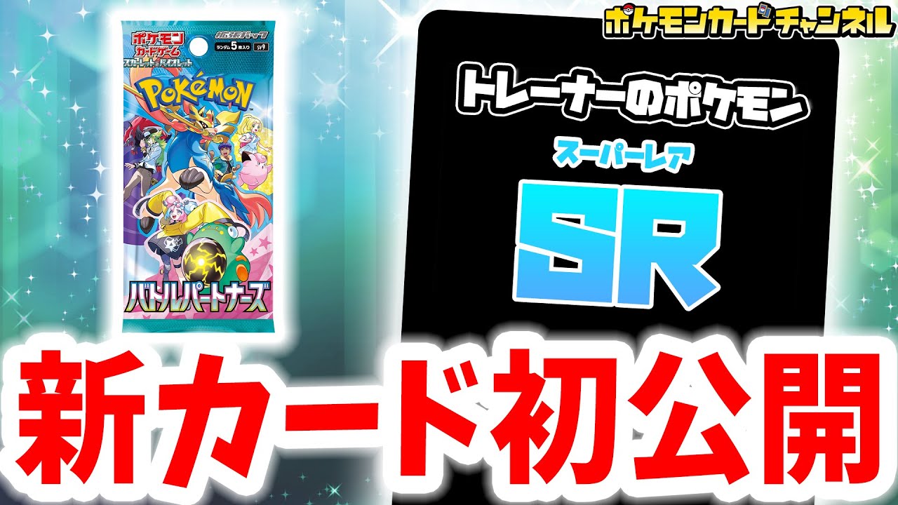 初公開】あのトレーナーのポケモンexのSR（スーパーレア）を初公開