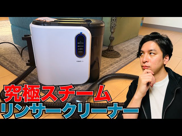 The ultimate high-spec rinser cleaner is here!! The YINO life