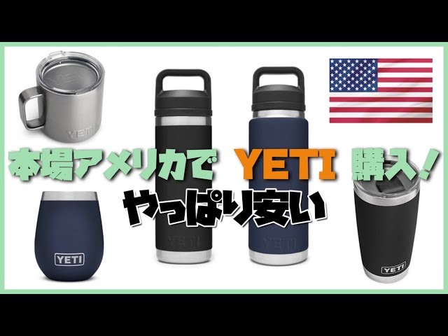 Camp Gear 】アメリカ現地でYETI ランブラー価格調査してきた！ - YouTube