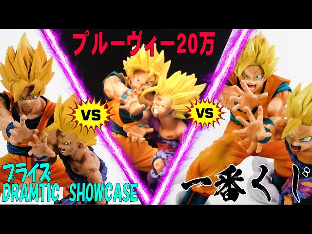比べてみた！ドラゴンボール】一番くじラストワン賞とプライズ