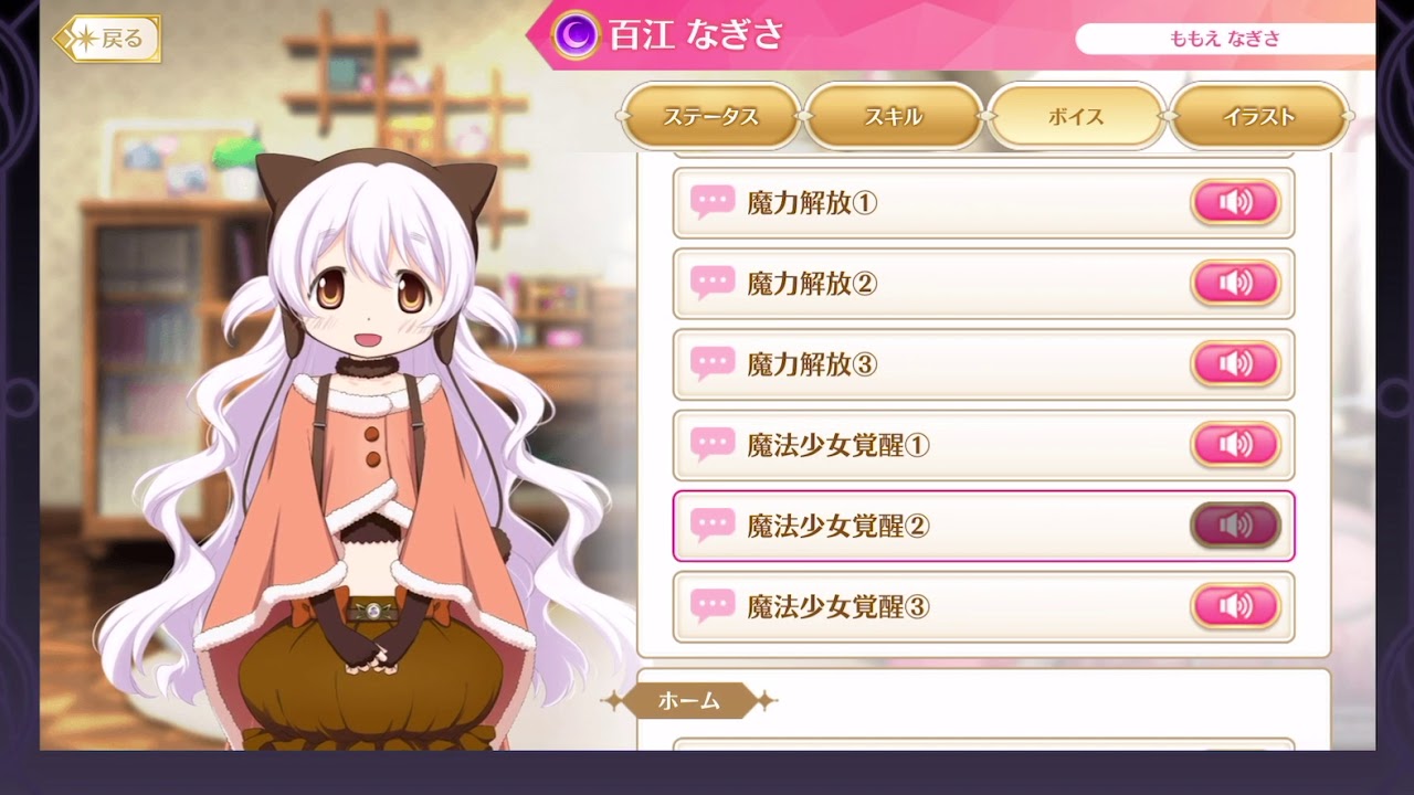 Magia Record] Nagisa Momoe (Fully Convex CV: Kana Asumi