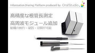 ルートZX3 − 製品情報｜OralStudio オーラルスタジオ