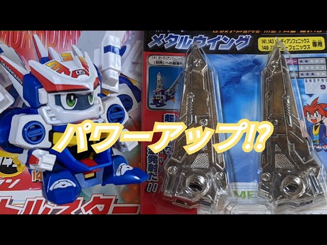 ビーダマン】カスタムパーツ:メタルウイング - YouTube