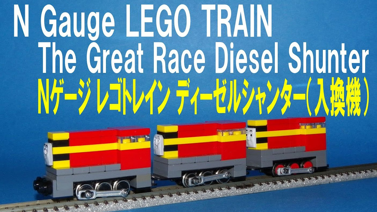 Thomas & Friends きかんしゃトーマス】The Great Race Ngauge LEGO