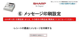 電子レジスタXE-A147 軽減税率(外税)対応【メッセージ印刷設定】 - YouTube