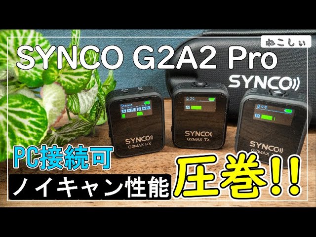 Review of SYNCO G2A2Pro Wireless Microphone] Recommended for its