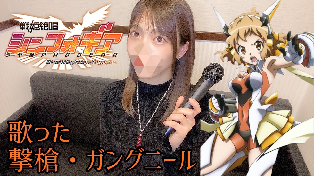 撃槍・ガングニール/立花響(CV : 悠木碧)歌った - YouTube