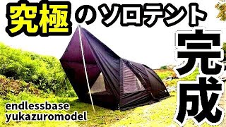 究極のソロテント完成！【ユウカズロウモデル】【endlessbase】 - YouTube