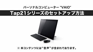 ソニー VAIO Tap21シリーズのセットアップ動画 - YouTube