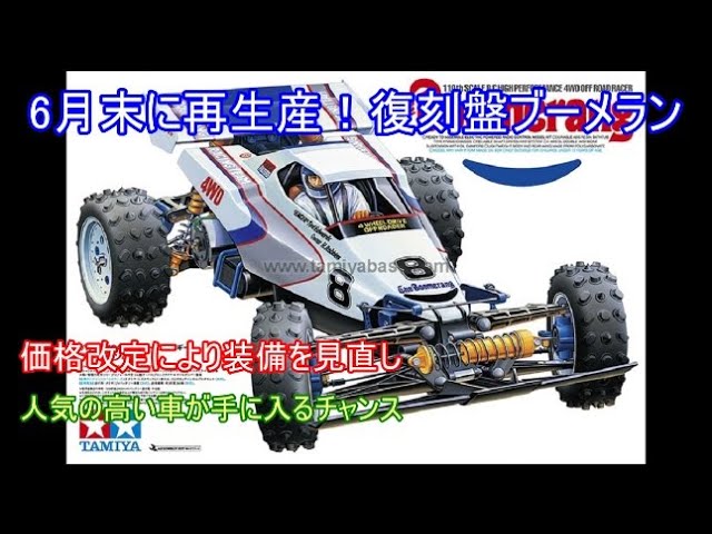 修正版】復刻版ブーメラン再生産！価格改定して割高感は感じるものの