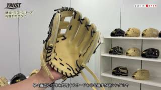 硬式トラスト内野手用グラブ（サイズ29.0cm）【GS1型】｜ザナックス