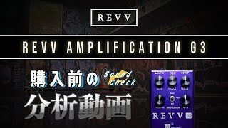 Revv Amplificationより、G3 G4 Black Sparkle登場