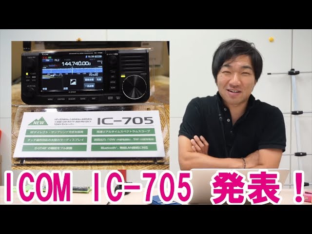 ICOM IC-705を仮予約できるよって言われて…（笑） アイコムが久しぶり