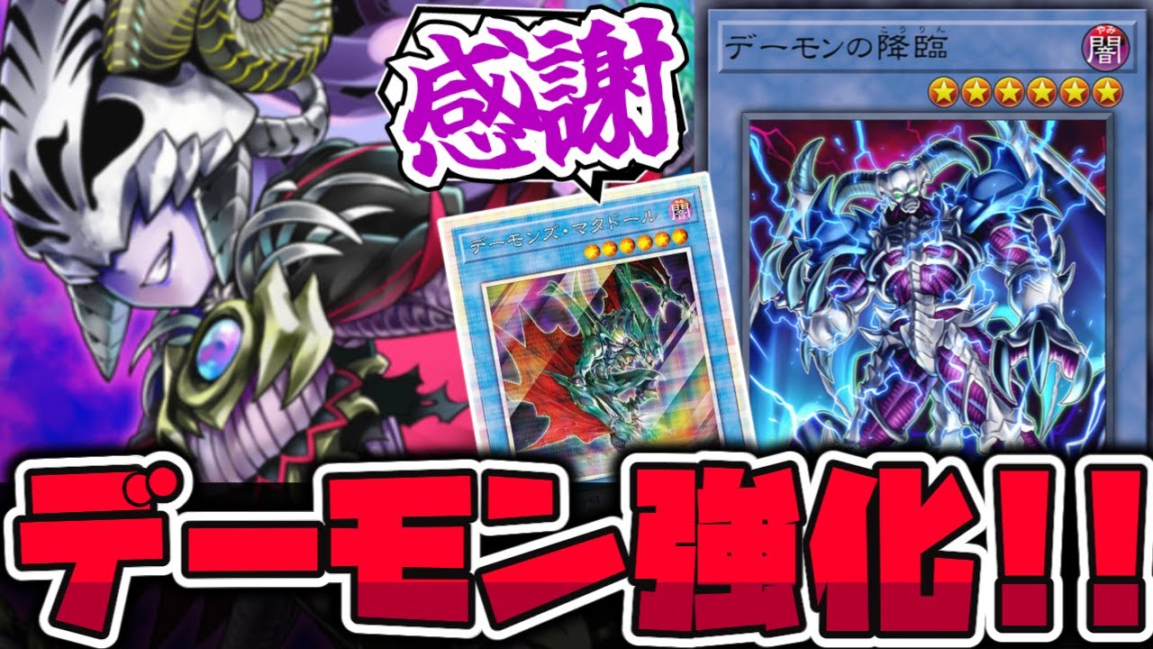 Yu-Gi-Oh!] A seriously powerful demon! The incredibly powerful