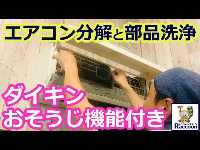 ダイキンおそうじ機能付きエアコン洗浄】【F63RTCXP】【2014年製