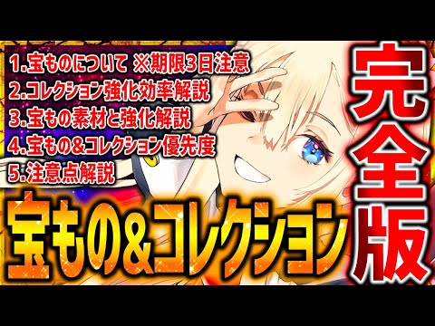 メガニケ】勘違いで大損宝もの&コレクション全解説!!【勝利の女神