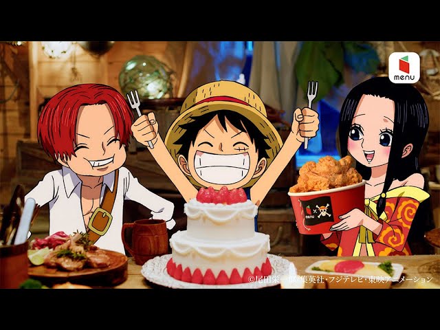 ルフィの誕生日をお祝い！ 5月5日だけの限定CM（ワンピース×menuコラボ