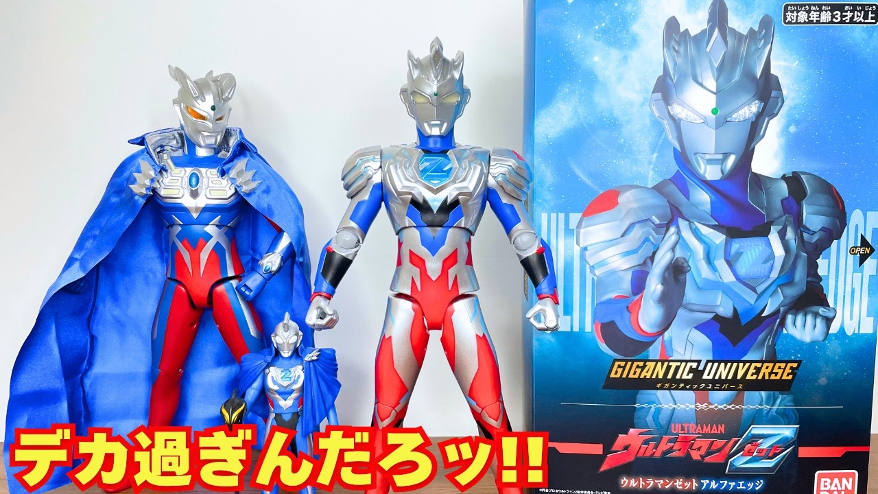 Latest toy] Gigantic Universe Ultraman Z Alpha Edge has an amazing