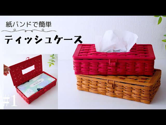 How to make a paper band tissue case #1 - YouTube