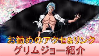 BLEACH ブレソル実況 part1972(キャラクター紹介:第267回グリムジョー