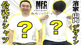 Limited time sale] Kamaitachi has collaborated with MFC STORE to