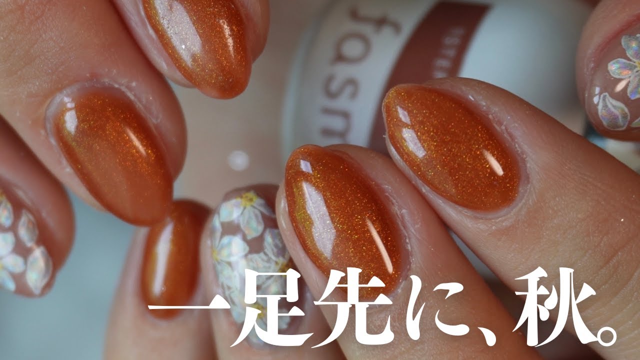 自爪短くしてネイルチェンジしてみたよ〜✨秋にぴったりなカラー爪先に