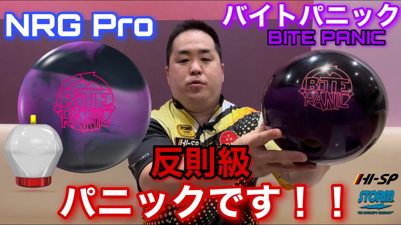 STORM BITE PANIC【バイトパニック】まさにパニック級【G2コア＋NRG