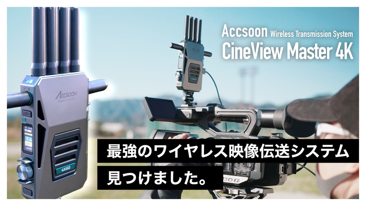 想像を超える】最強のワイヤレス伝送システム、見つけました。 - YouTube