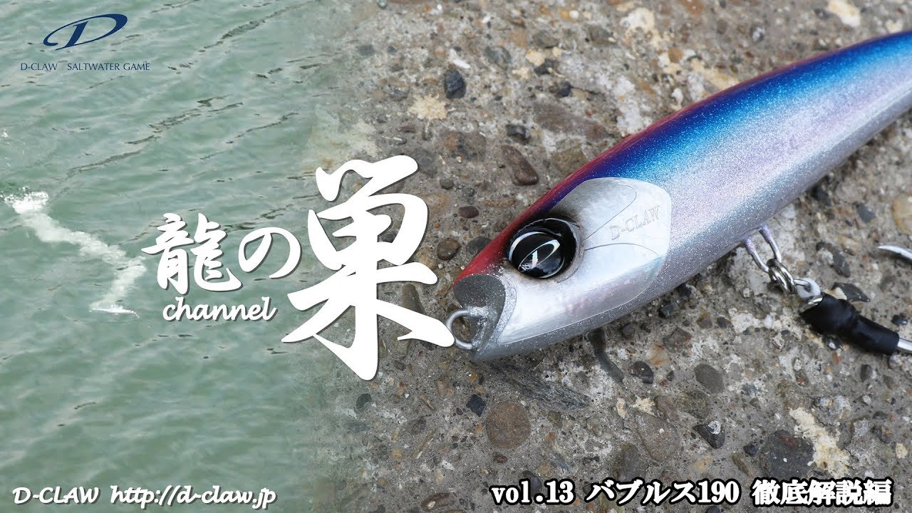 バブルス190 トビウオ Dクロウ G668 バブルス190 トビウオ Dクロウ