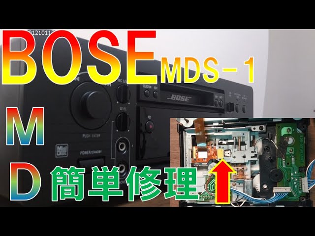 BOSE】MDプレーヤー MDS-1 修理 - YouTube