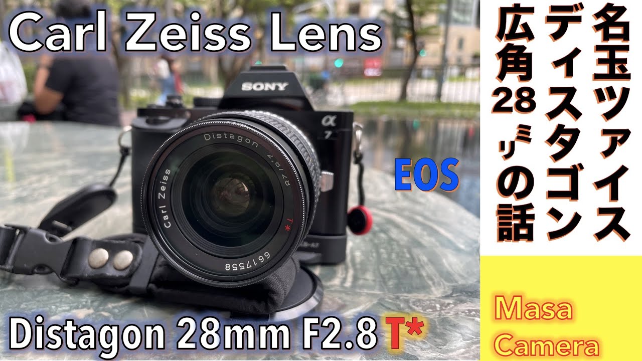 デジタルカメラ/オールドレンズ】CONTAX Carl Zeiss Distagon 28mm F2