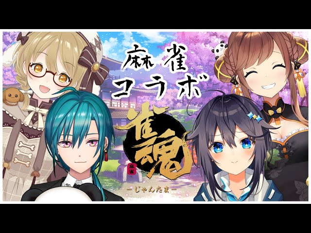 雀魂】優勝者対決？！称号くん今までありがとう/緑仙/因幡はねる/咲