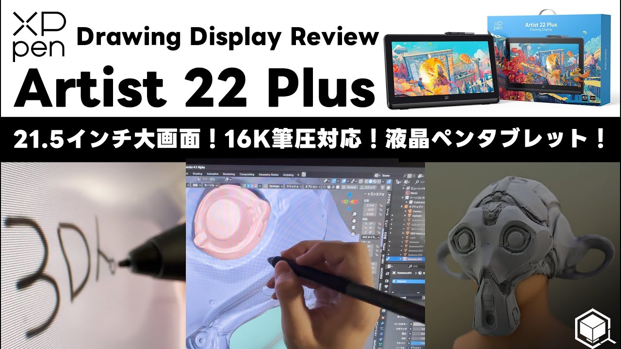 XPPen Artist 22 Plus - large screen and 16K pressure sensitive