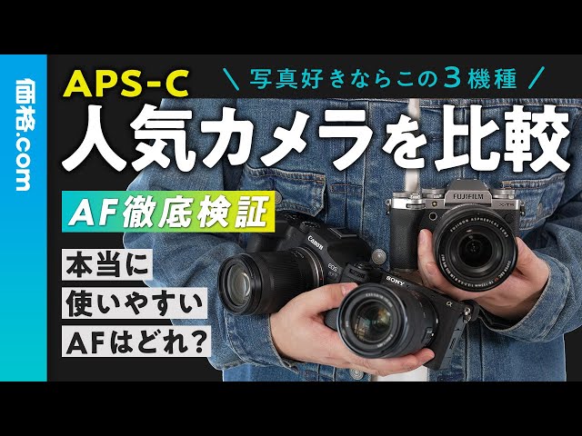 人気のAPS-Cミラーレスカメラ3機種徹底比較！ キヤノン「EOS R7