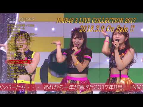 NMB48 3 LIVE COLLECTION 2017 [DVD&Blu-ray] - YouTube
