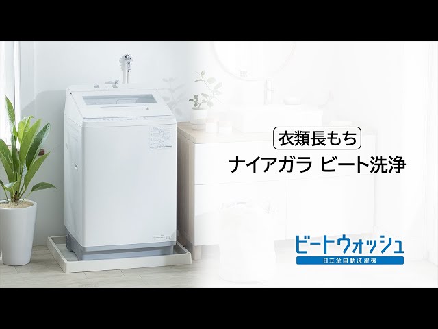 衣類長もち]ナイアガラ ビート洗浄 - YouTube