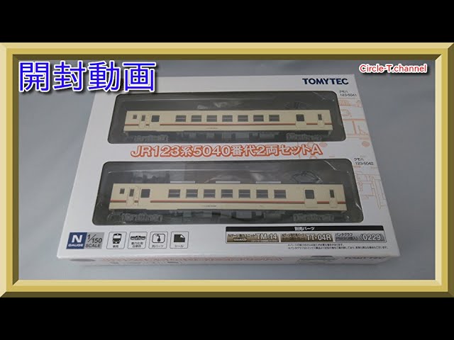 開封動画】TOMYTEC 鉄道コレクション JR123系5040番代2両