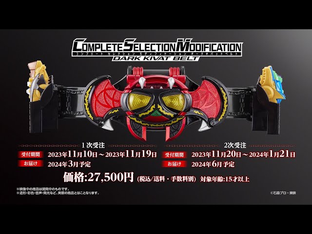 CSMダークキバットベルト 遊び方動画 - YouTube