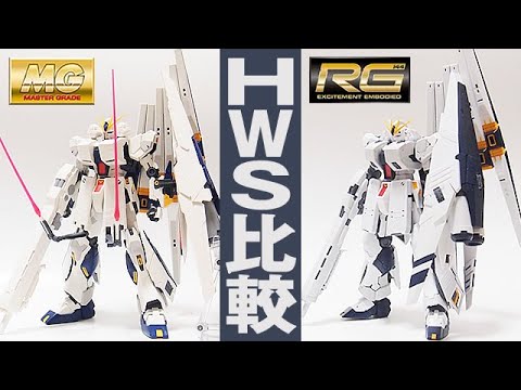 Comparing Gunpla MG and RG (including HG) 