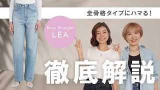 ボーイズストレート