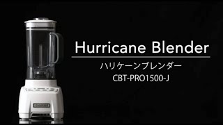 ハリケーンブレンダー CBT-PRO1500-J(容器容量/1.75L) | フード