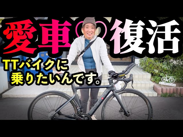 My beloved bike♡Revival] My DE ROSA looks amazing after a long