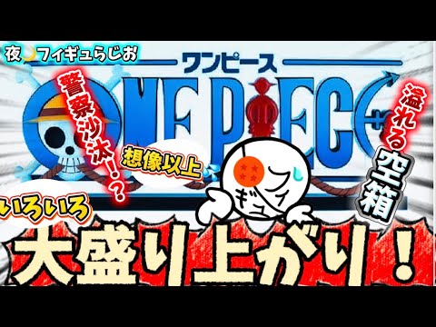 Unexpected] The popular Ichiban Kuji One Piece Gigant Name Logo