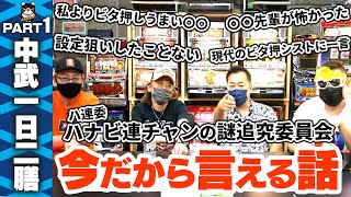 Pachislot] Nakatake Ichi Nizen 