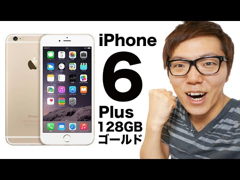 The iPhone6 ​​Plus 128GB Gold has arrived! Compare it to the